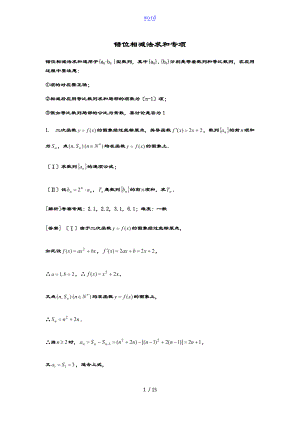 错位相减法求和附问题详解49580.doc