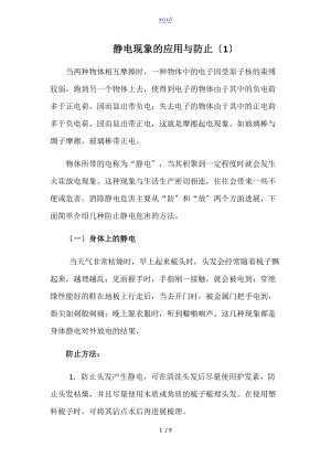 静电现象地应用与防止.doc