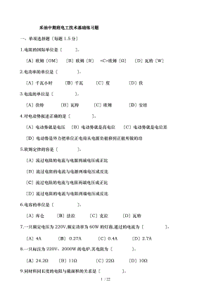 采油中期电工培训教材.doc