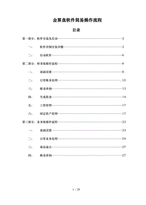 金算盘软件操作流程图.doc