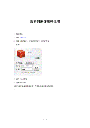 选将网测评流程说明.doc