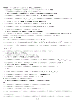 电力系统暂态重点与答案1.doc