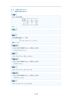 概率论与数理统计理工类-第四版第三章多维随机变量及其分布习题答案.doc