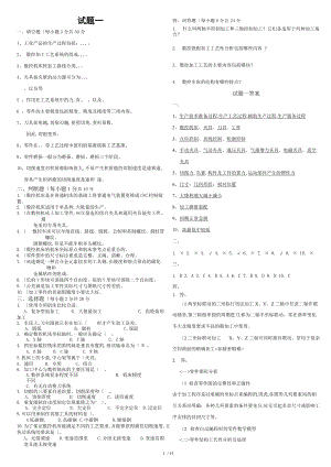 数控加工工艺设计模拟10套真题附含答案解析.doc