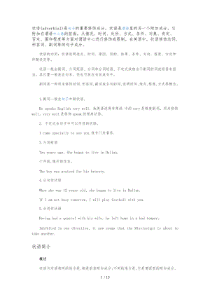状语与状语从句解析.doc