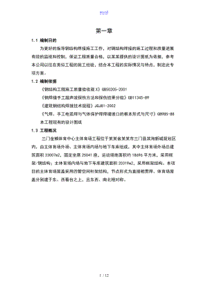钢结构的焊接的专项.doc