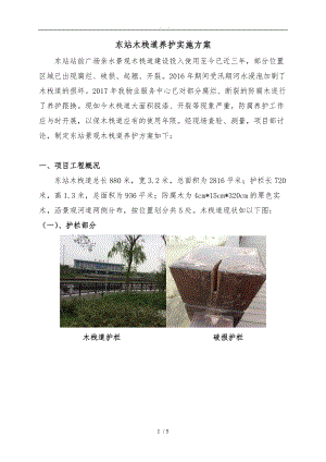 木栈道专项工程施工组织设计方案.5-2.doc