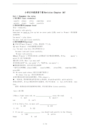 深圳朗文版五级英语下册个单元练习题.doc
