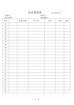 部门职员会议签到表.doc