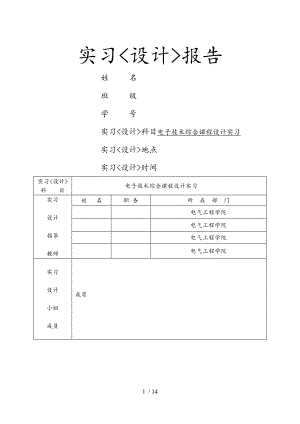 电子技术课程综合设计_汽车尾灯控制电路设计说明书.doc