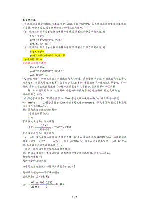 液压习题答案.doc
