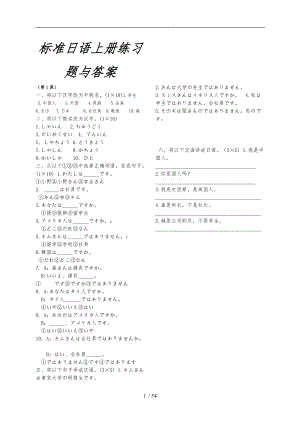 标准日语初级上册练习题与答案.doc
