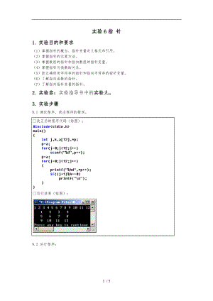 桂林电子科技大学-实验C语言-程序的设计-习题-答案周信东-6-指-针.doc