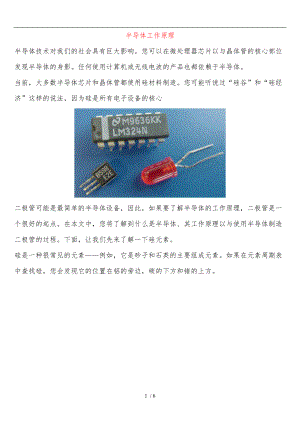 电学半导体工作原理.doc
