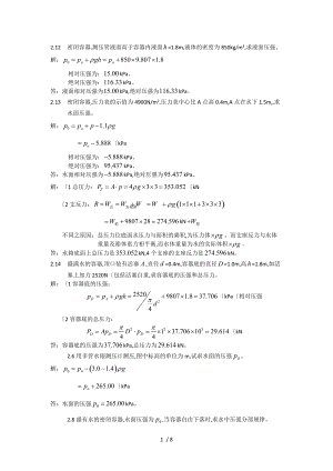 水力学第二章课后习题答案解析.doc