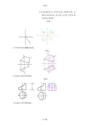 机械制图-作图题-210题问题详解.doc