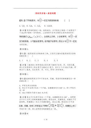 苯与苯的同系物习题.doc