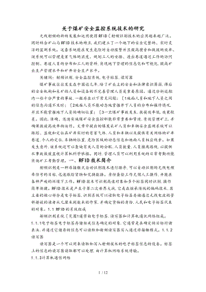 煤矿安全专业外文文献中英文对照.doc