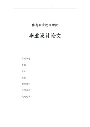毕业论文静电防护.doc