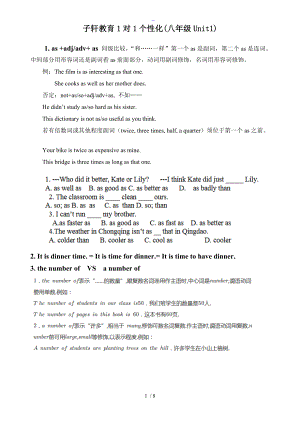 苏版英语八级上册unit1知识点.doc