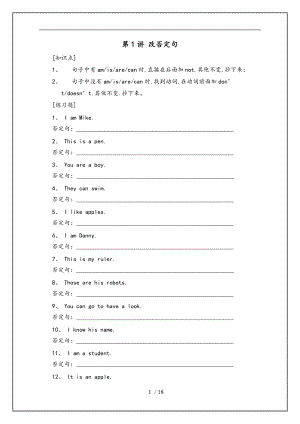沪教版小学英语语法和练习题.doc