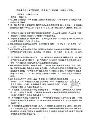 道明中学九十五学第一学期第三次段考国一生物科试.doc