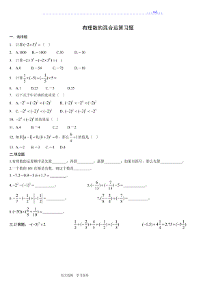 有理数混合运算经典习题和答案.doc