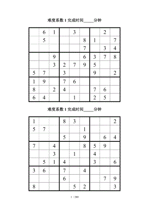 数独题目200题后含答案解析.doc