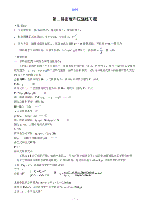第二讲密度和压强练习题.doc