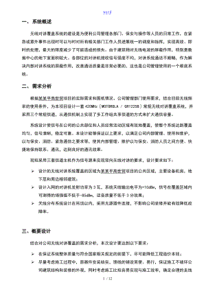 无线对讲系统.doc