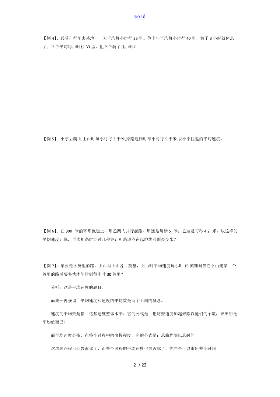 第四讲行程问题之平均速度.doc_第2页