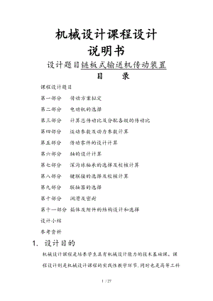 机械设计课程设计锥齿轮2_B.doc