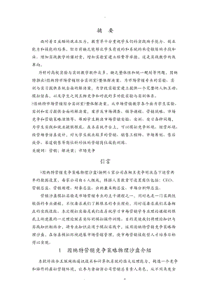 营销沙盘模拟方案财务总监.doc