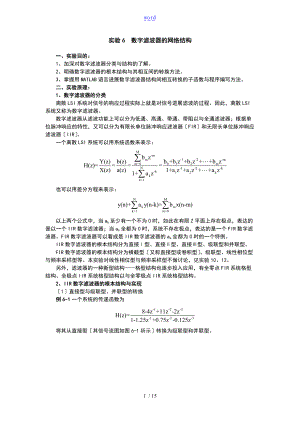 数字的信号处理实验作业.doc
