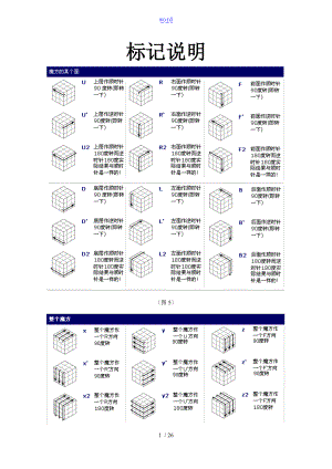 还原三阶魔方地方法.doc