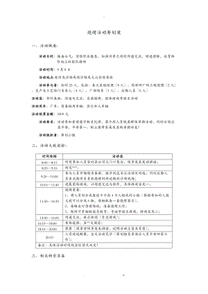 烧烤活动策划实施计划方案.doc