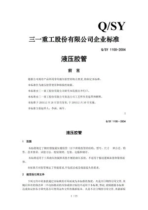 液压胶管2004.doc