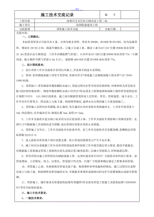 雨水顶管施工技术交底大全.doc