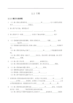 流体输送机械习题及答案.doc