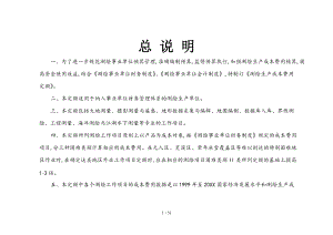 测绘生产成本费用定额2.doc