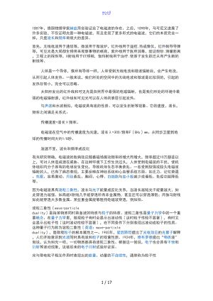 无线与红外地区别及相关模块.doc