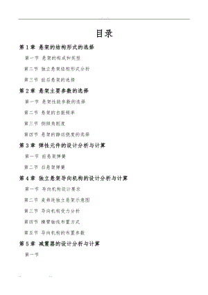 汽车设计悬架系统方案.doc
