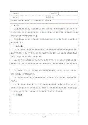 灌注桩施工安全技术交底大全.doc
