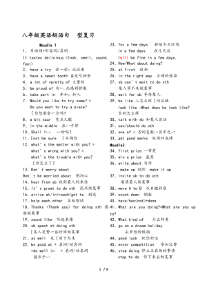 新外研版初二下册英语复习知识点汇总.doc