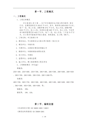 满堂脚手架工程施工组织设计方案新版.doc