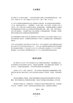 重庆建工集团所属公司招聘岗位专业要求人数等需求情况.doc