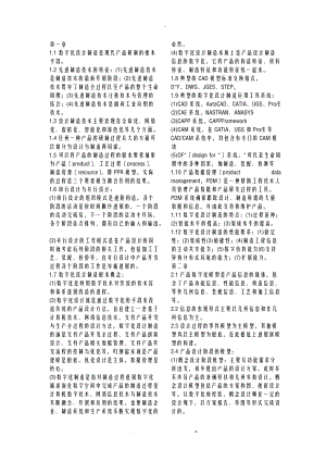 数字化设计制造技术基础.doc