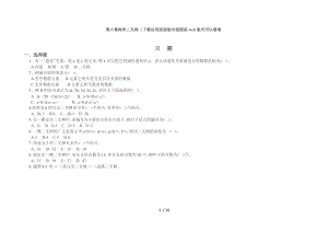 数据结构课后习题答案解析第六章.doc