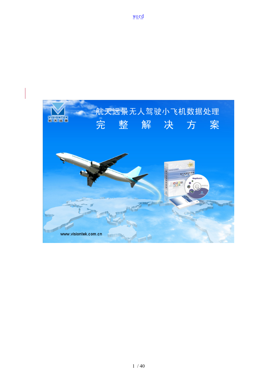 无人机的解决方案设计操作手册簿.doc_第1页