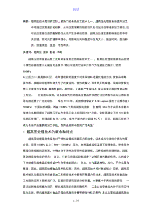 超高压对蛋白质地影响.doc